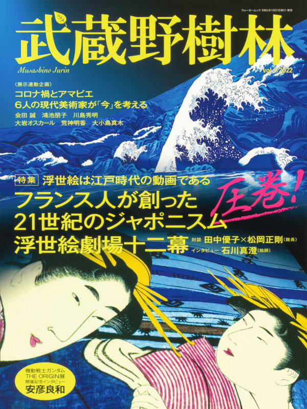 武蔵野樹林 vol.9 (ウォーカームック)