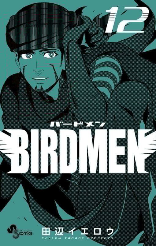BIRDMEN (12) (少年サンデーコミックス)の詳細を見る