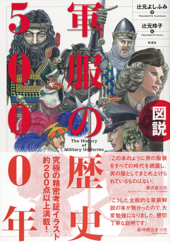 スーツ=軍服!? : スーツ・ファッションはミリタリー・ファッションの末裔だっ… スーツ=軍服！？ スーツ・ファッションはミリタリー