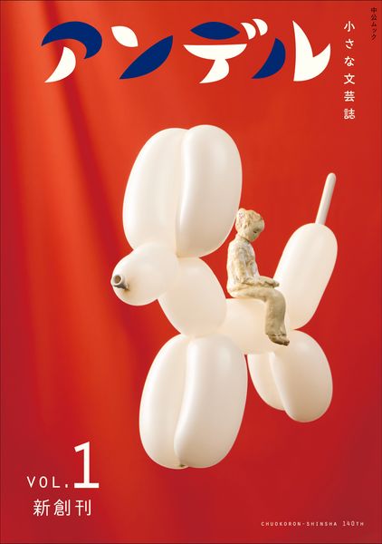 アンデル1 小さな文芸誌 (ムック)