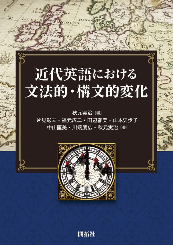 近代英語における文法的・構文的変化