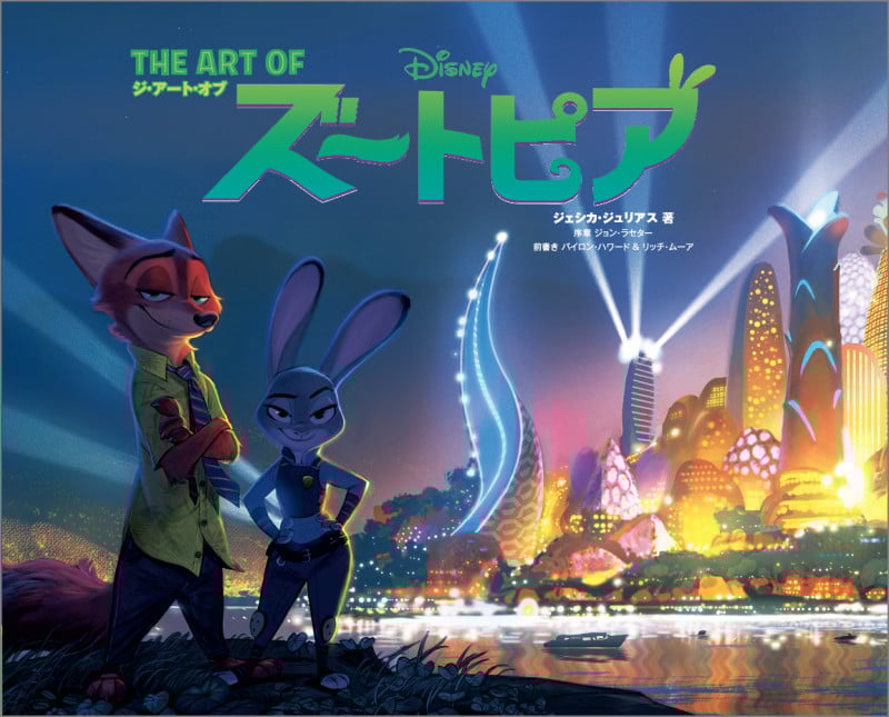 THE ART OF ズートピア (CHRONICLE BOOKS)