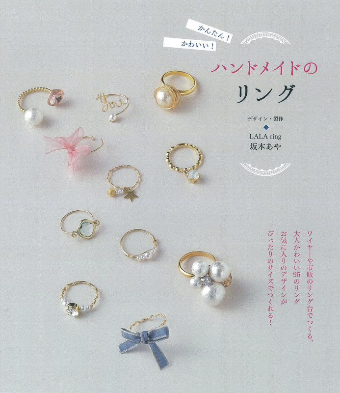 かんたん!かわいい!ハンドメイドのリングの詳細を見る