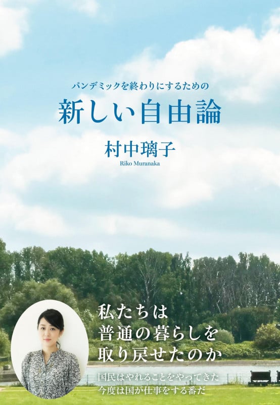 パンデミックを終わりにするための 新しい自由論の詳細を見る