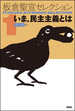 幻の公衆 | 河崎吉紀のあらすじ・感想 - ブクログ