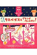 10日でおいくら? くるくるラスベガス&グランド・キャニオン!