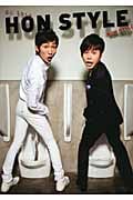 HON STYLE こんな感じで、本出しちゃっていいんですか!?
