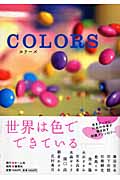 COLORS カラーズ