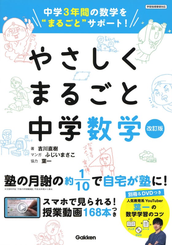 やさしくまるごと中学数学 改訂版