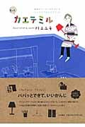 もっとカエテミル 部屋がすっきりあか抜けるインテリアのアイデア50