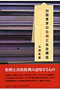 出版業界の危機と社会構造