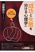 成功と失敗を分ける心理学