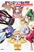 戦姫絶唱シンフォギアG キャラクター&VOICE BOOK