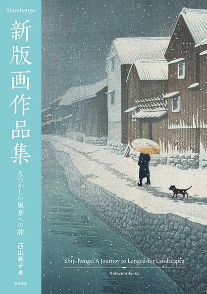 新版画作品集の詳細を見る