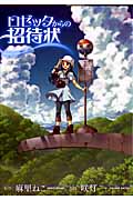 ロゼッタからの招待状 (Blade Comics Avarus)
