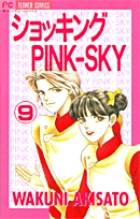 ショッキングPINK-SKY 9 (フラワーコミックス)の詳細を見る
