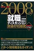 就職ディスカッション突破の10原則 パターン別攻略法をガイダンス (2008年) (きめる!就職BOOKS)