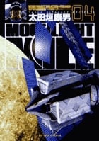 MOONLIGHT MILE (4) (ビッグC)