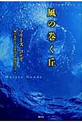 風の巻く丘