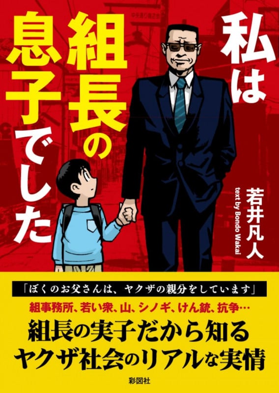 私は組長の息子でした