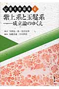テーマで読む源氏物語論 成立論のゆくえ (4)