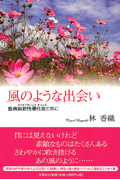 風のような出会い 難病結節性硬化症と共に