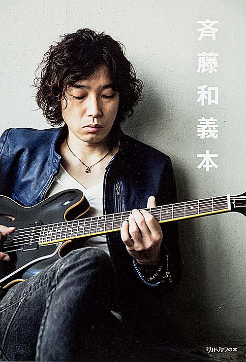 斉藤和義 おすすめランキング (14作品) - ブクログ