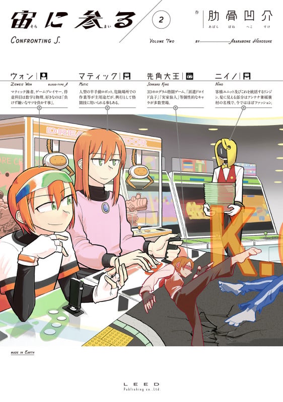 宙に参る (2巻) (トーチコミックス)