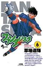 ファンタジスタ (6) (サンデーC)
