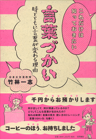 これだけは知っておきたい言葉づかい  時とともに言葉が変わる理由