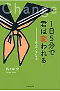 1日5分で君は変われる 賢人の人生に学ぶ (YAのための「生きナビ」 3)
