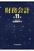 財務会計
