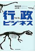 行政ビジネス