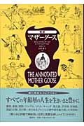 完訳 マザーグース