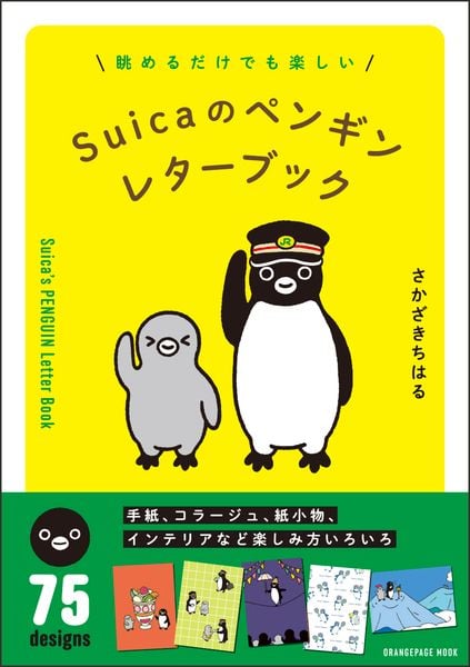Suicaのペンギン レターブック