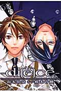 di[e]ce―ダイス― 6 (IDコミックス・ZERO-SUMコミックス)
