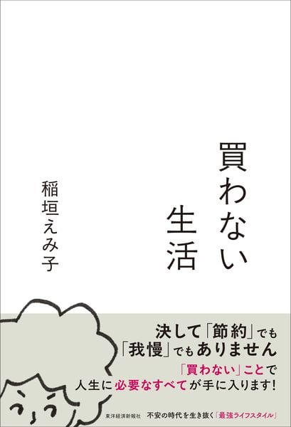 買わない生活
