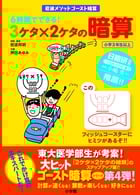 6時間でできる!3ケタ×2ケタの暗算 岩波メソッドゴースト暗算