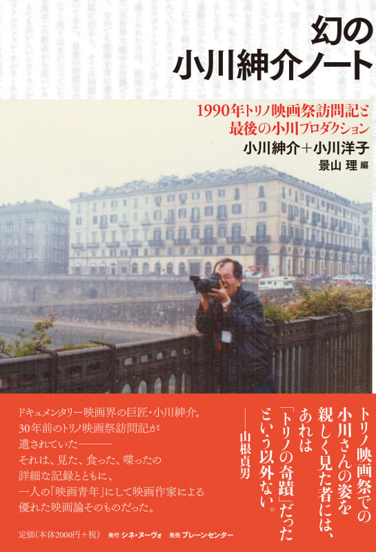 ある映画作家の旅 ロバート・フラハティ物語 | フランシス・H