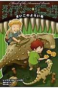 まいごのよろい竜 (ダイナソー・パニック 3)