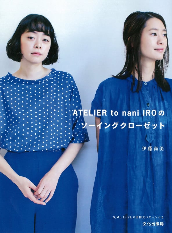 ATELIER to nani IROのソーイングクローゼット