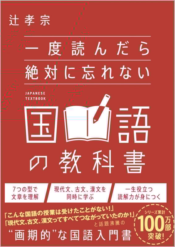 一度読んだら絶対に忘れない 国語の教科書