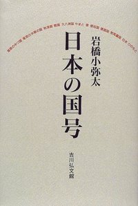日本の国号
