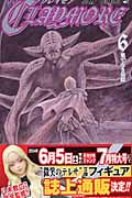 CLAYMORE 6 (ジャンプコミックス)