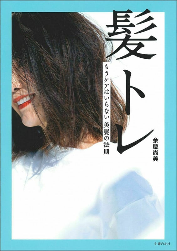 髪トレ もうケアはいらない美髪の法則の詳細を見る