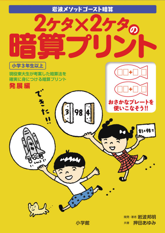 2ケタ×2ケタの暗算プリント 発展編