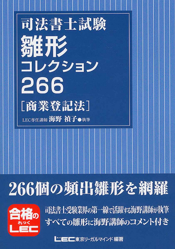 司法書士試験 雛形コレクション266[商業登記法]