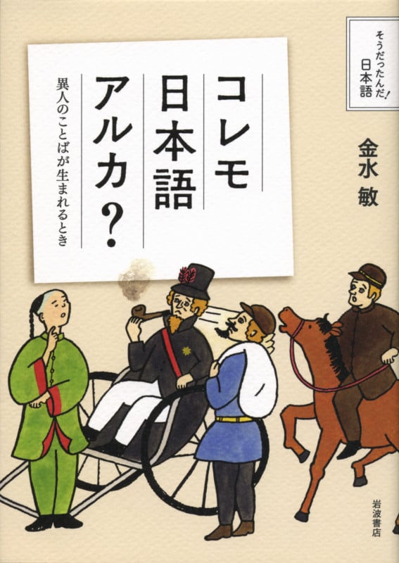 コレモ日本語アルカ? (そうだったんだ!日本語)