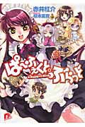 ぱ~ふぇくと・ぶらっど A Happy×2 Week (スーパーダッシュ文庫)