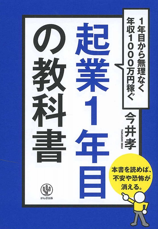 起業1年目の教科書